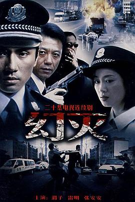 幻灭2003 第08集