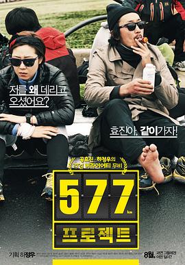 577计划(全集)