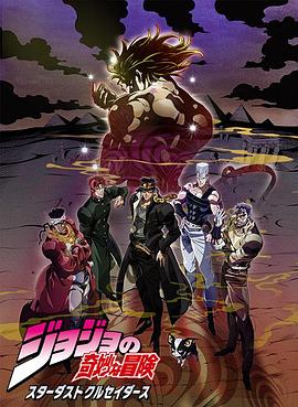 JOJO的奇妙冒险 星尘斗士 埃及篇 第06集