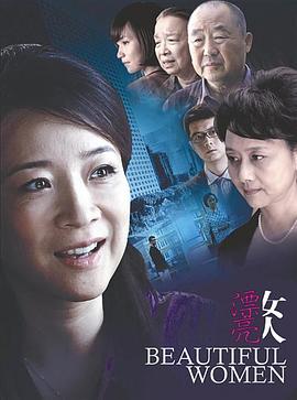 漂亮女人 第23集