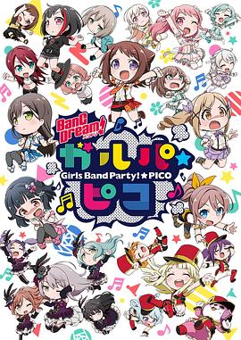 BanG Dream! 少女乐团派对 PICO 第21集