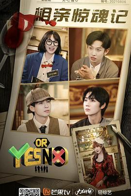 YES OR NO 第08期