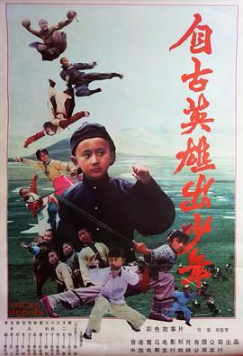 自古英雄出少年1983(全集)