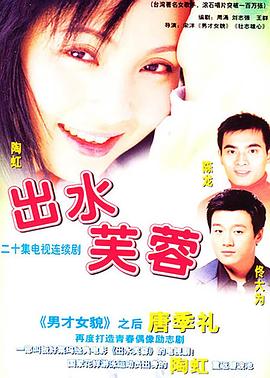 出水芙蓉2003 第11集