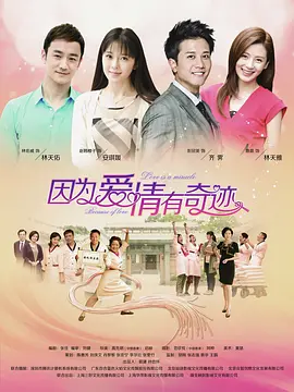 因为爱情有奇迹DVD 第05集