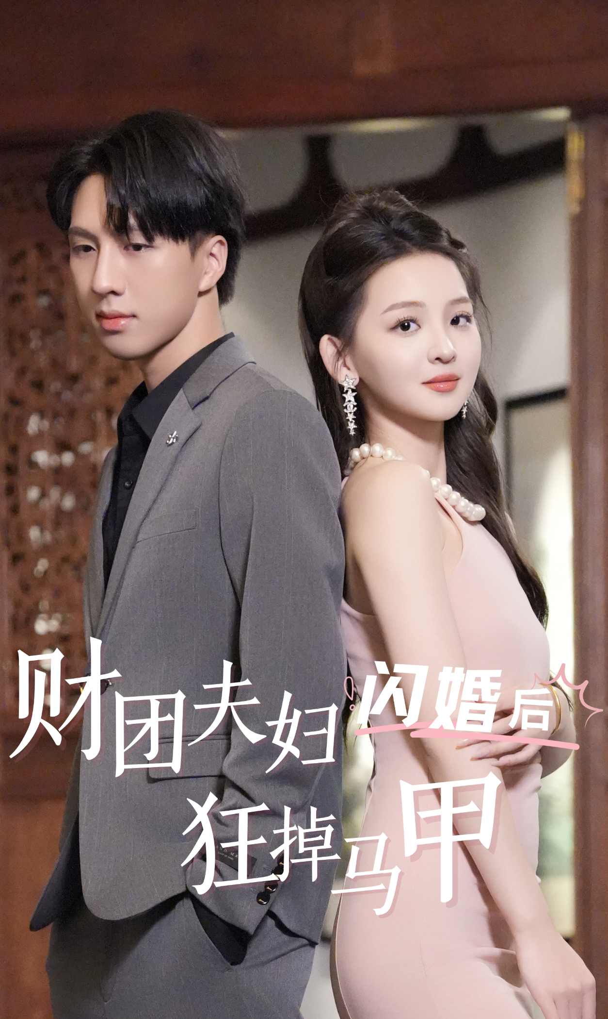 财团夫妇闪婚后狂掉马甲 第06集