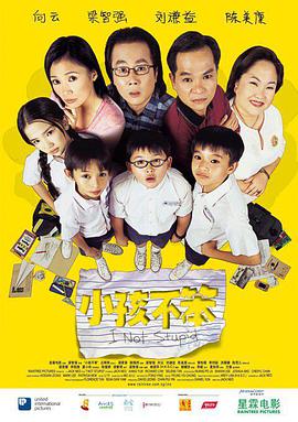 小孩不笨 HD中字第01集